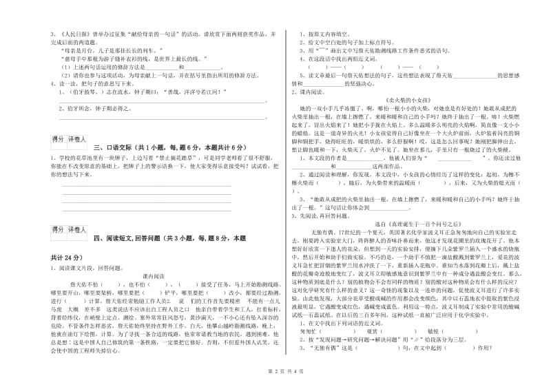 北师大版六年级语文下学期每周一练试题C卷 附答案.doc_第2页