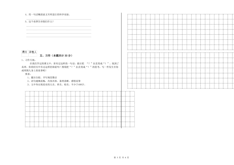 北师大版六年级语文下学期每周一练试题C卷 附答案.doc_第3页