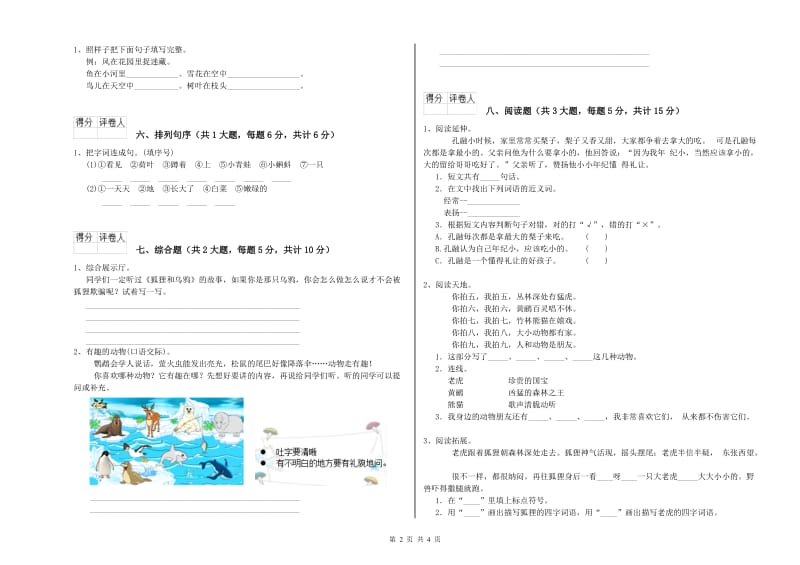 实验小学二年级语文上学期同步检测试题D卷 附答案.doc_第2页