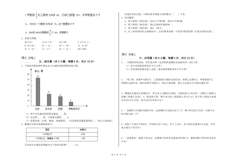 宁夏2019年小升初数学模拟考试试题D卷 含答案.doc_第2页