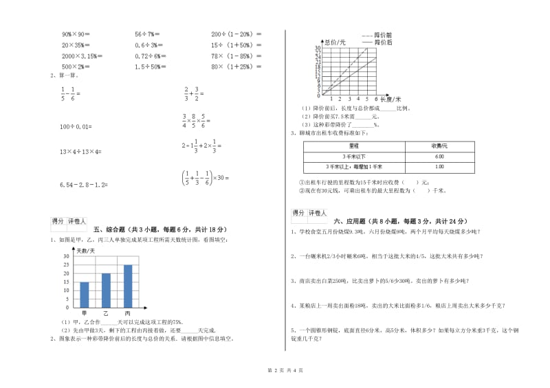 吉林省2019年小升初数学考前练习试卷D卷 含答案.doc_第2页