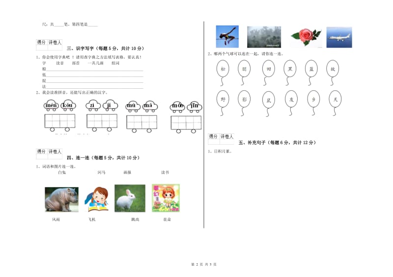 南京市实验小学一年级语文下学期综合检测试题 附答案.doc_第2页