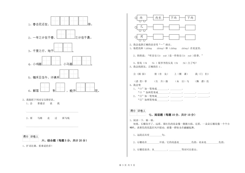 南京市实验小学一年级语文下学期综合检测试题 附答案.doc_第3页