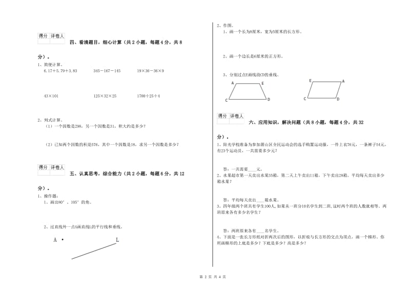 北师大版四年级数学【上册】自我检测试卷D卷 附解析.doc_第2页