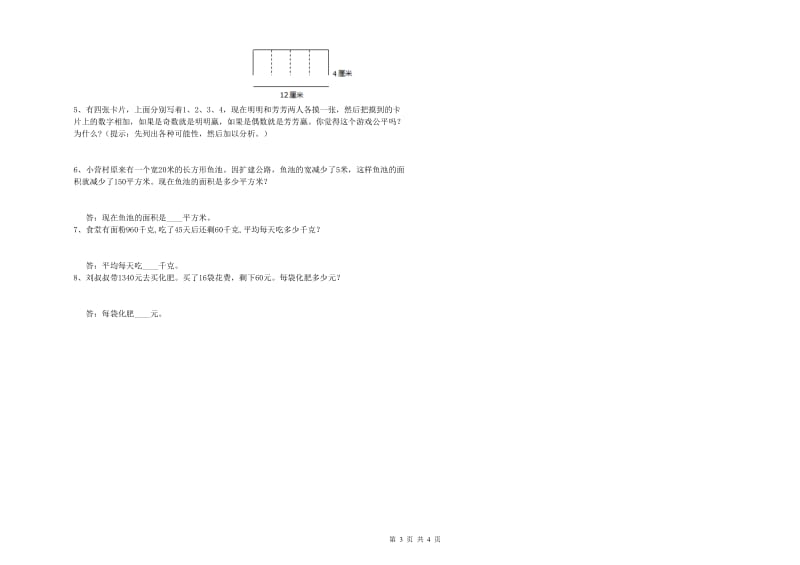 北师大版四年级数学【上册】自我检测试卷D卷 附解析.doc_第3页