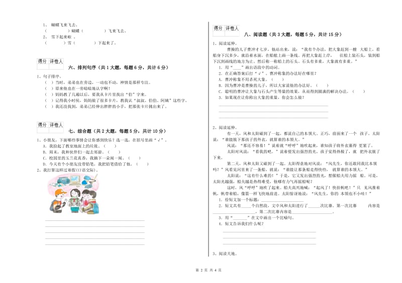 安徽省2020年二年级语文【上册】综合练习试卷 附答案.doc_第2页