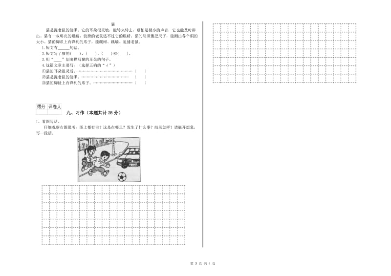 安徽省2020年二年级语文【上册】综合练习试卷 附答案.doc_第3页