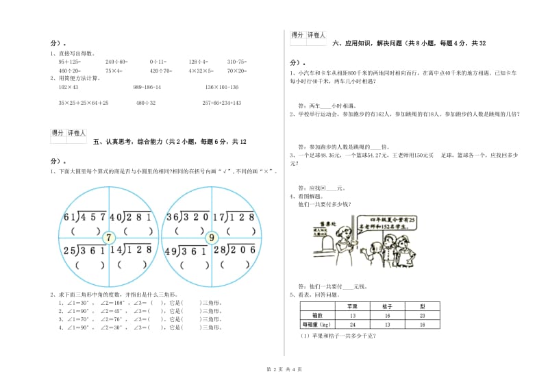 北师大版四年级数学下学期过关检测试卷A卷 附答案.doc_第2页