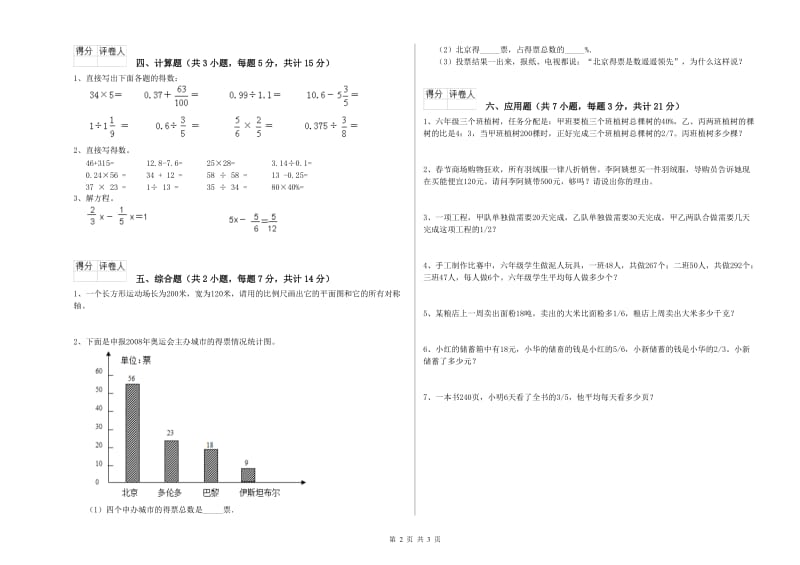 外研版六年级数学【上册】期末考试试题A卷 附解析.doc_第2页