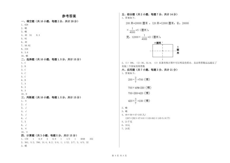 外研版六年级数学【上册】期末考试试题A卷 附解析.doc_第3页