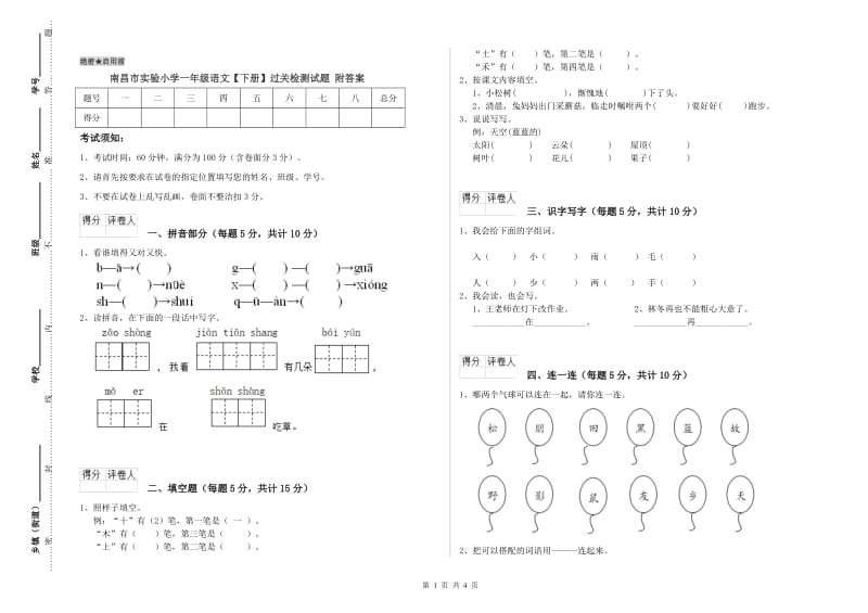 南昌市实验小学一年级语文【下册】过关检测试题 附答案.doc_第1页