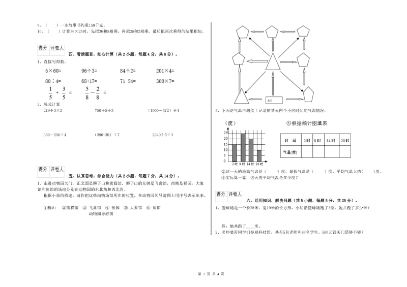 安徽省实验小学三年级数学【下册】每周一练试卷 含答案.doc_第2页