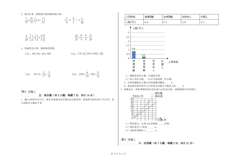 北师大版六年级数学上学期综合检测试卷C卷 附答案.doc_第2页