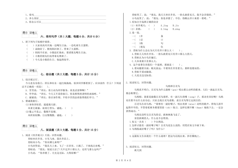 实验小学二年级语文【上册】综合检测试题B卷 附答案.doc_第2页