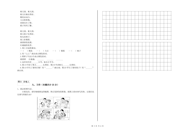 实验小学二年级语文【上册】综合检测试题B卷 附答案.doc_第3页