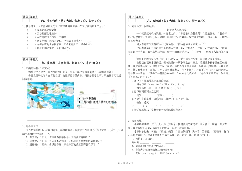 内蒙古2020年二年级语文下学期综合练习试卷 附答案.doc_第2页