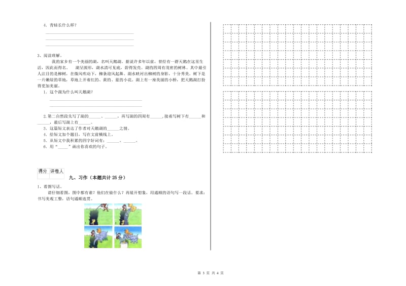 内蒙古2020年二年级语文下学期综合练习试卷 附答案.doc_第3页