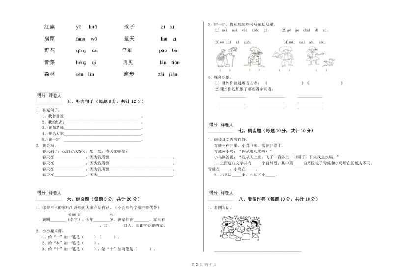 哈密地区实验小学一年级语文上学期期末考试试卷 附答案.doc_第2页