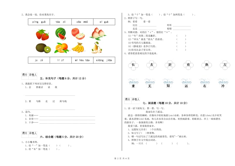 宝鸡市实验小学一年级语文上学期开学考试试卷 附答案.doc_第2页