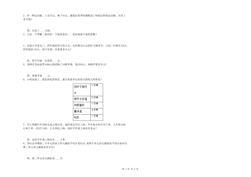 吉林省2019年四年级数学【上册】每周一练试题 附解析.doc_第3页