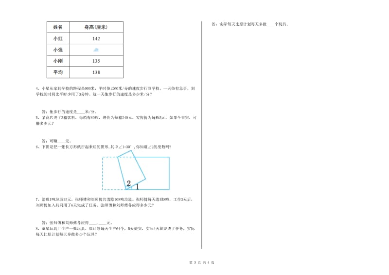 内蒙古2019年四年级数学下学期能力检测试卷 附解析.doc_第3页