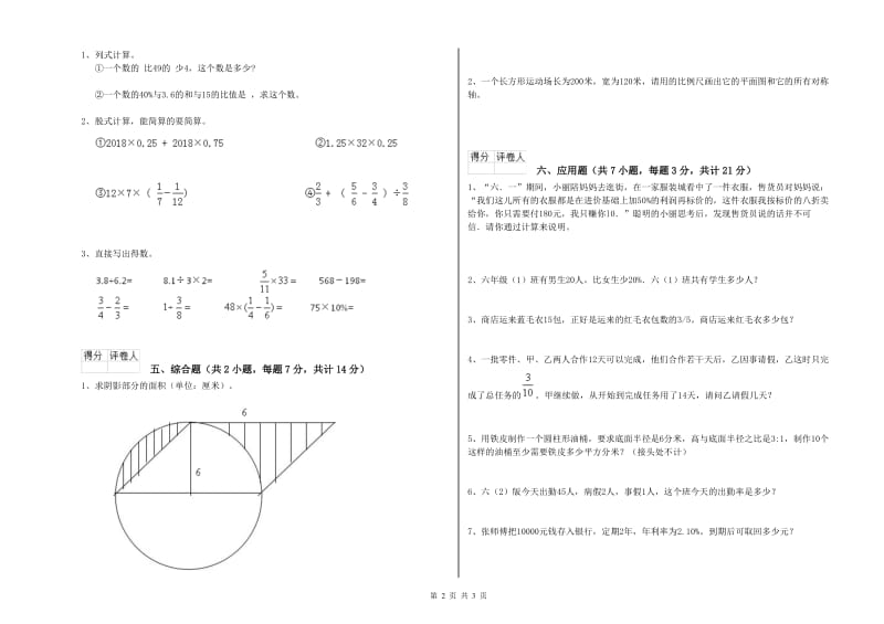 北师大版六年级数学上学期月考试题B卷 附解析.doc_第2页