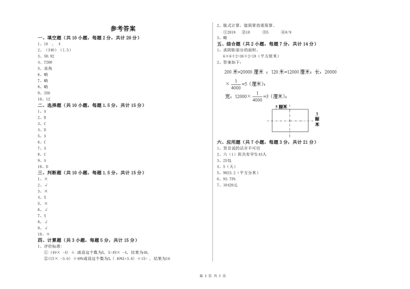 北师大版六年级数学上学期月考试题B卷 附解析.doc_第3页