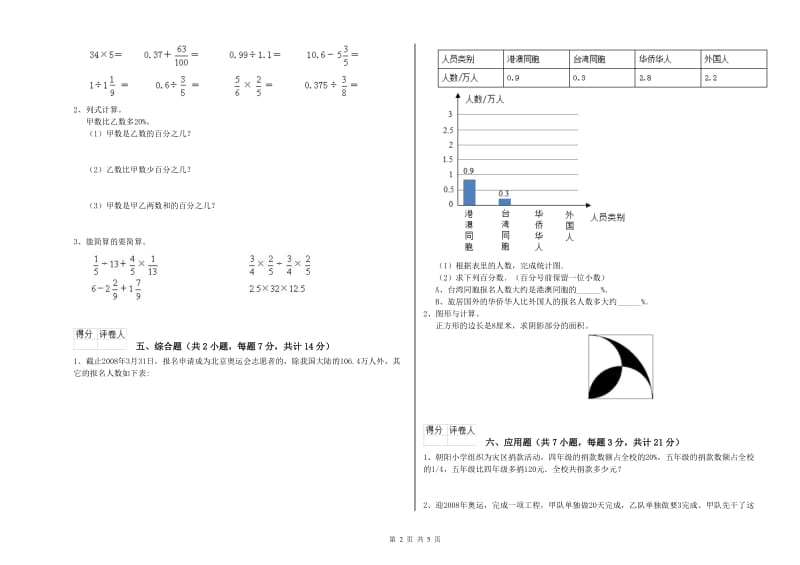 定西市实验小学六年级数学【下册】自我检测试题 附答案.doc_第2页