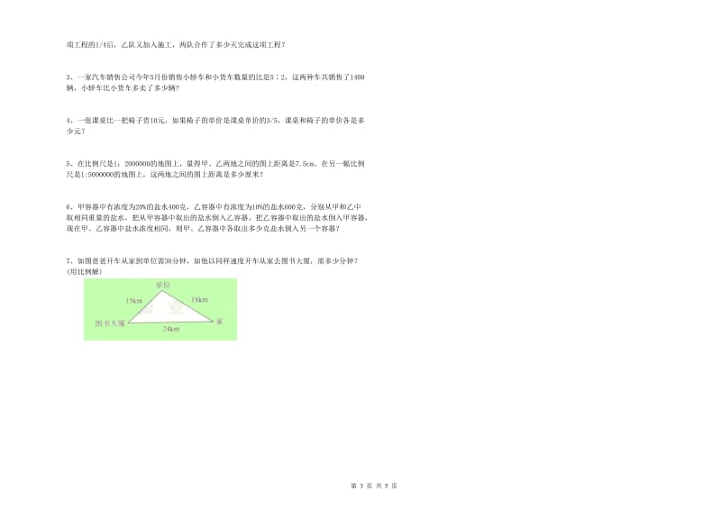 定西市实验小学六年级数学【下册】自我检测试题 附答案.doc_第3页