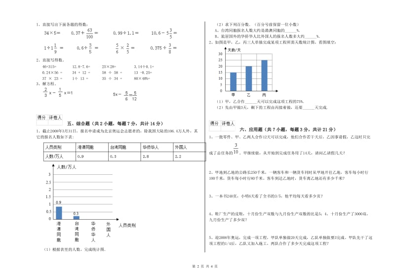 北师大版六年级数学下学期开学检测试卷B卷 附答案.doc_第2页