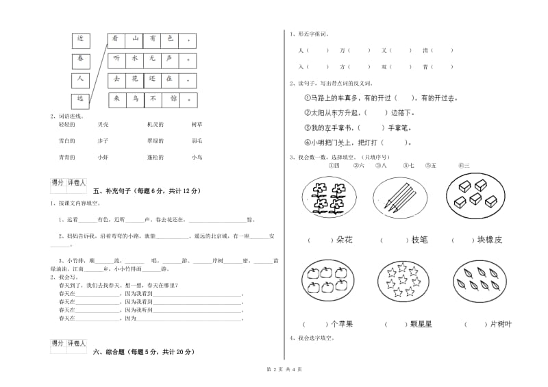 六盘水市实验小学一年级语文【上册】能力检测试卷 附答案.doc_第2页