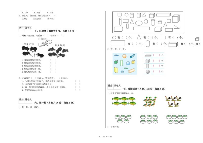 天水市2019年一年级数学下学期综合检测试卷 附答案.doc_第2页