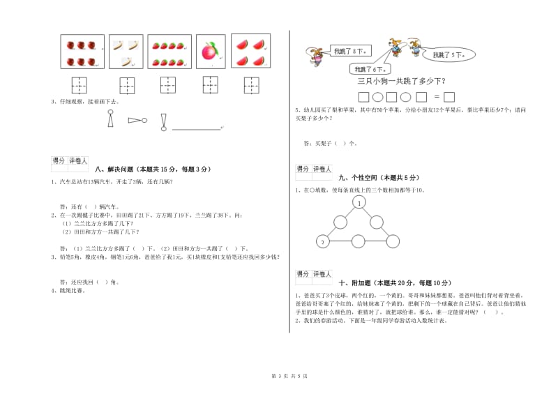 天水市2019年一年级数学下学期综合检测试卷 附答案.doc_第3页