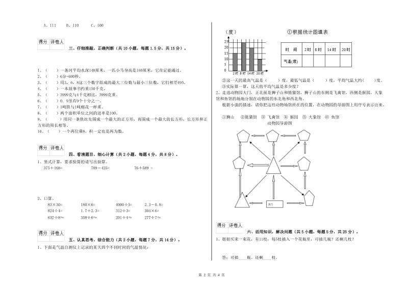 北师大版三年级数学上学期期中考试试卷A卷 附答案.doc_第2页