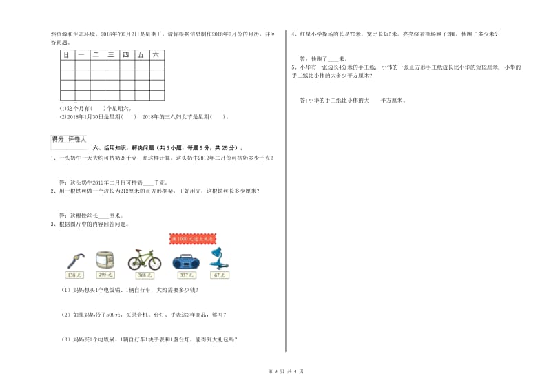 北师大版2019年三年级数学上学期全真模拟考试试卷 附答案.doc_第3页