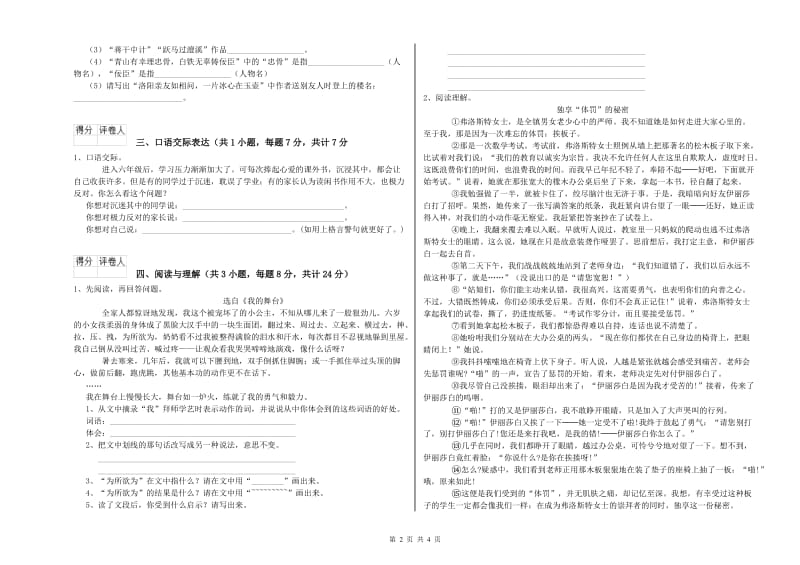 安顺市重点小学小升初语文每日一练试题 附解析.doc_第2页