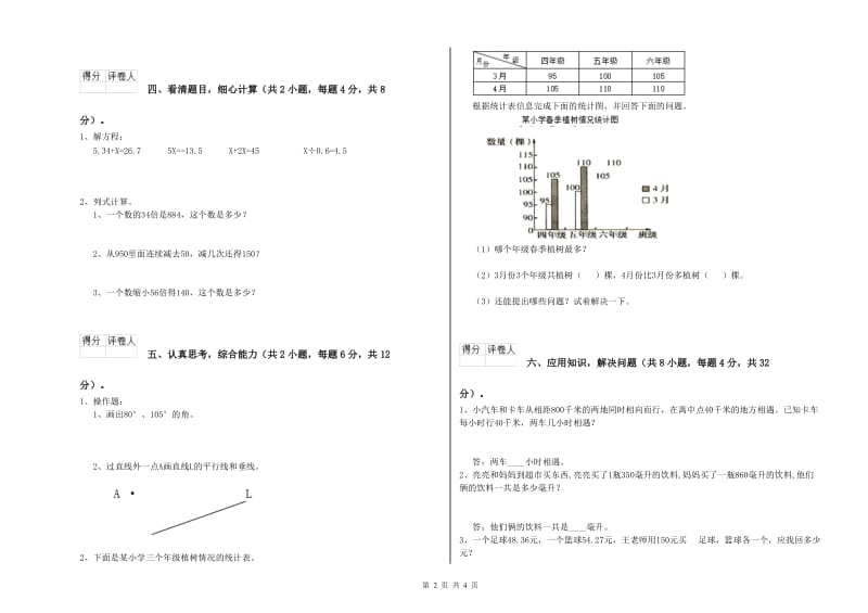 内蒙古2019年四年级数学下学期期末考试试卷 含答案.doc_第2页