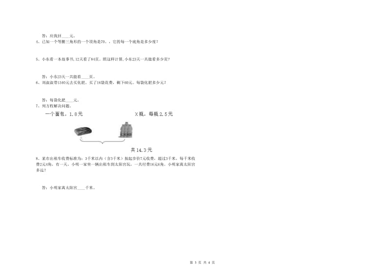 内蒙古2019年四年级数学下学期期末考试试卷 含答案.doc_第3页