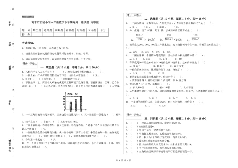 南平市实验小学六年级数学下学期每周一练试题 附答案.doc_第1页