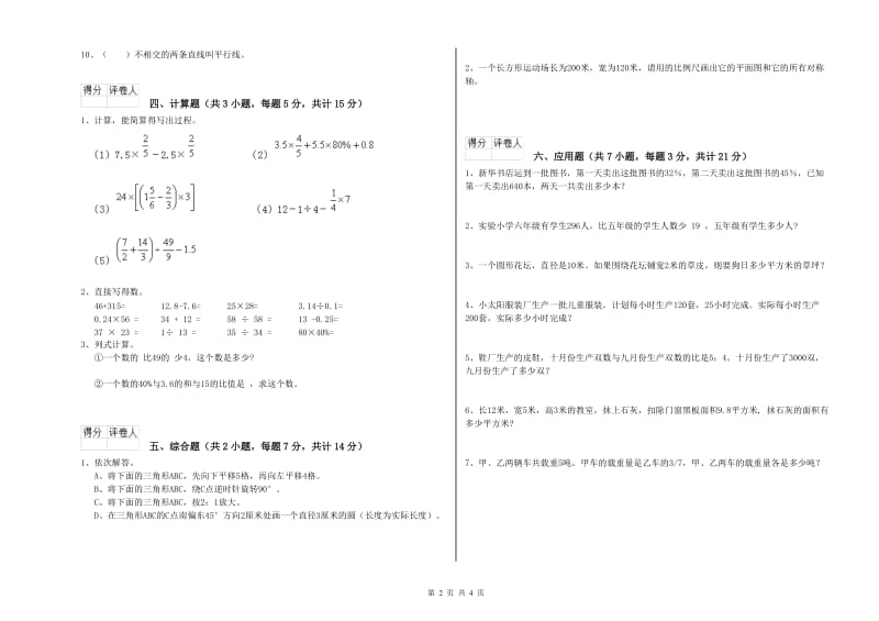 南平市实验小学六年级数学下学期每周一练试题 附答案.doc_第2页