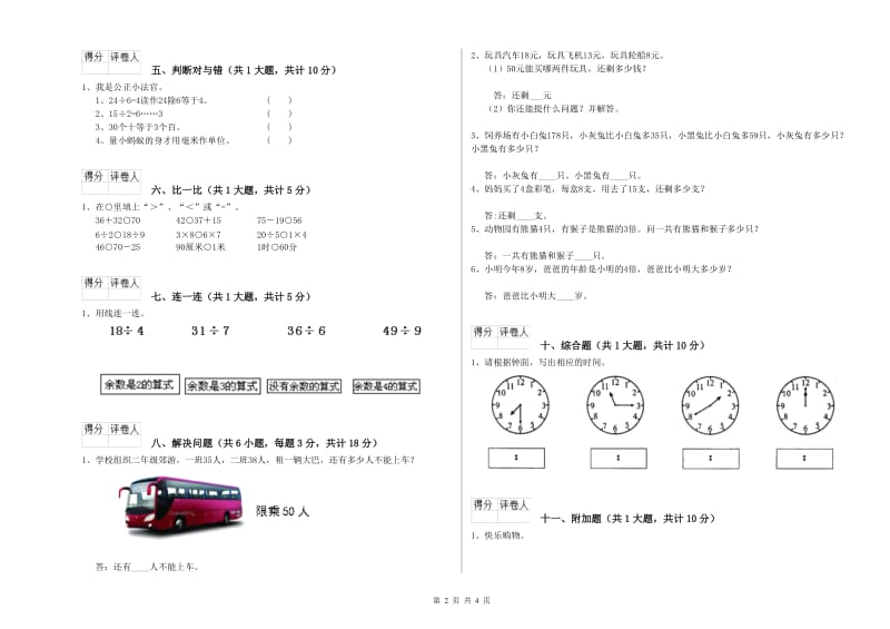 呼伦贝尔市二年级数学上学期期中考试试题 附答案.doc_第2页