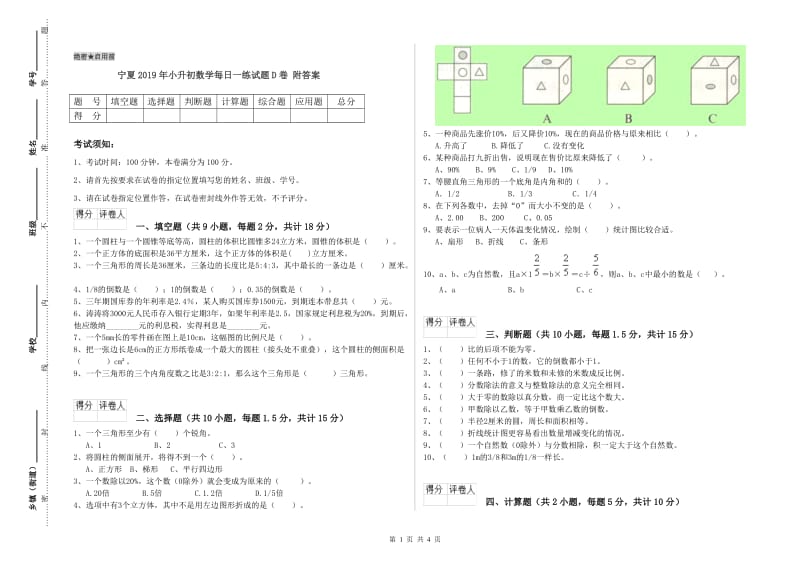 宁夏2019年小升初数学每日一练试题D卷 附答案.doc_第1页