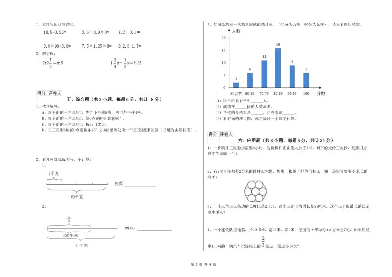 宁夏2019年小升初数学每日一练试题D卷 附答案.doc_第2页