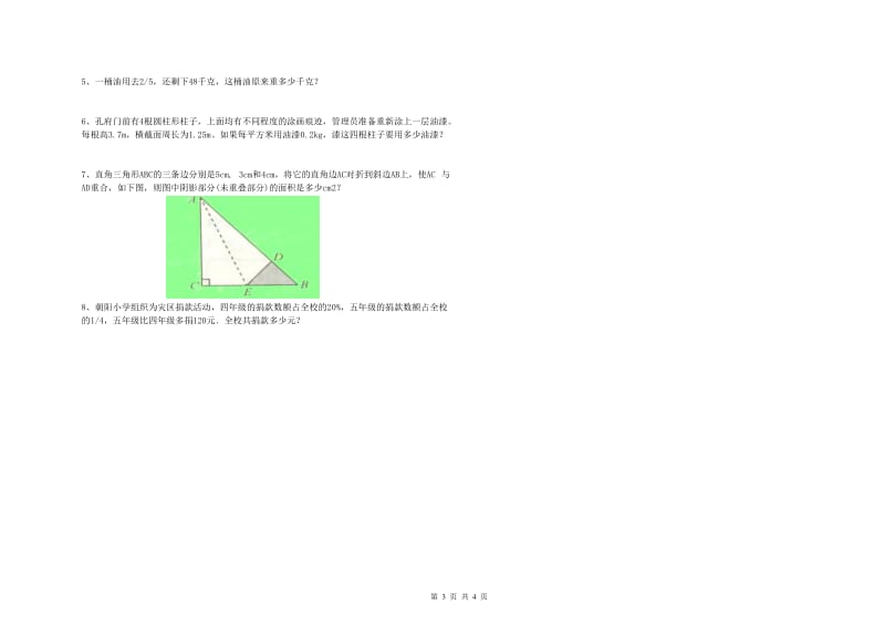 宁夏2019年小升初数学每日一练试题D卷 附答案.doc_第3页