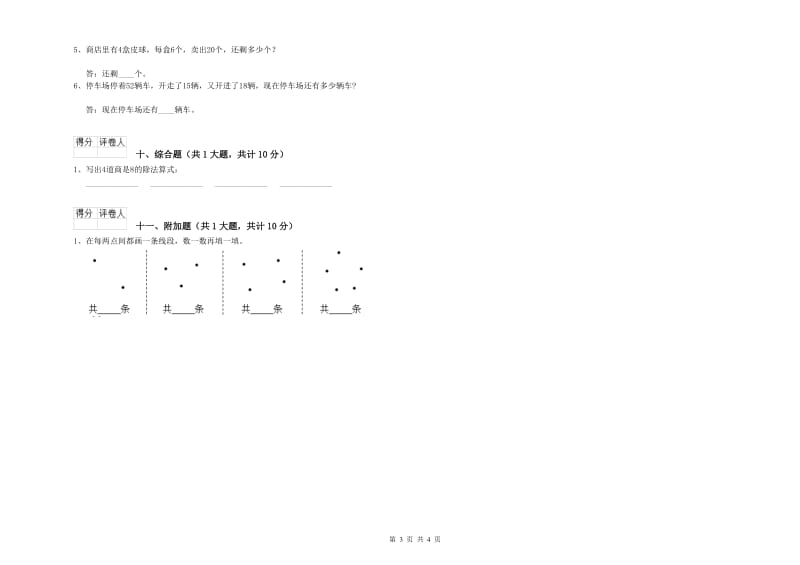 外研版二年级数学【下册】综合练习试题D卷 含答案.doc_第3页