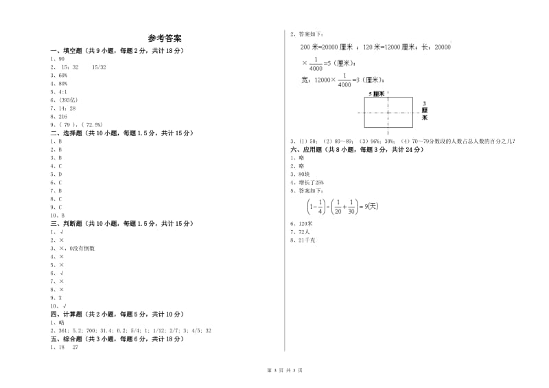 吉林省2019年小升初数学综合检测试题D卷 含答案.doc_第3页