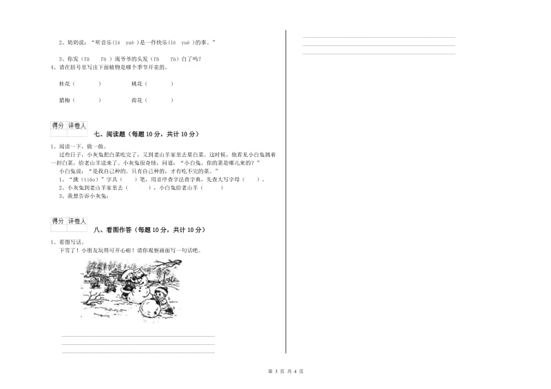 安徽省重点小学一年级语文下学期每周一练试题 附答案.doc_第3页