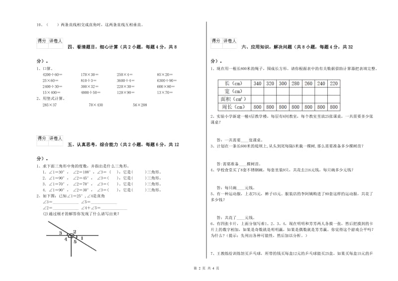 北师大版四年级数学【上册】开学考试试题C卷 含答案.doc_第2页