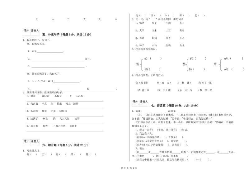 内蒙古重点小学一年级语文【下册】开学检测试卷 附答案.doc_第2页