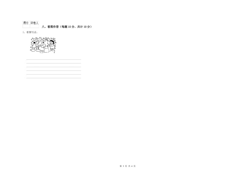 内蒙古重点小学一年级语文【下册】开学检测试卷 附答案.doc_第3页